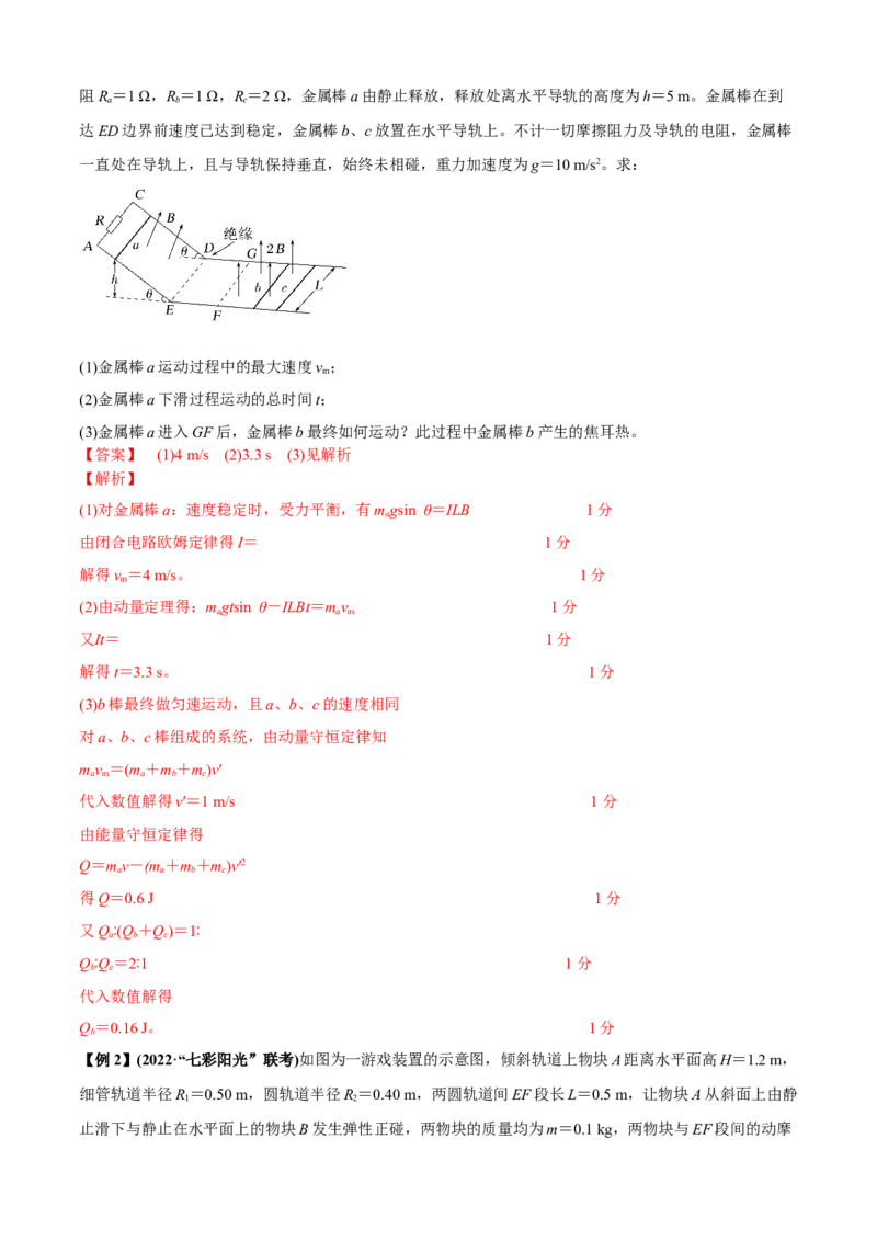 专题7.1智解计算题的三大策略（解析版）_4.2025物理总复习_2023年新高复习资料_二轮复习_2023届高考物理二、三轮复习总攻略290387341