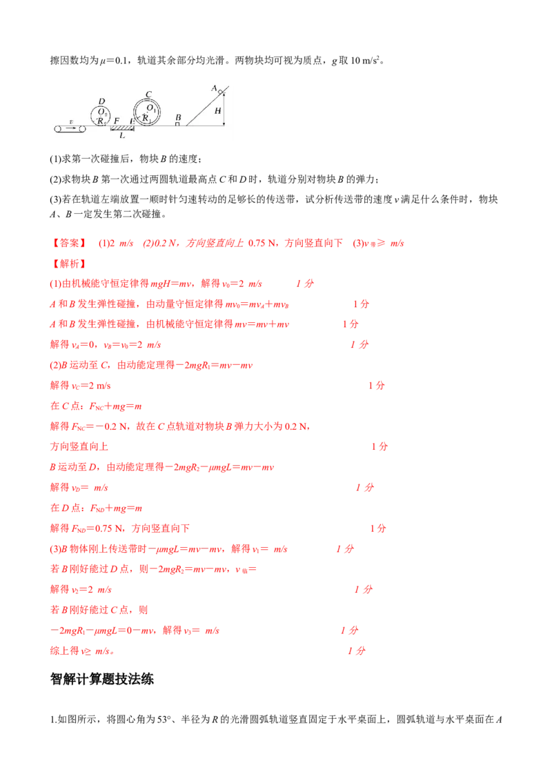 专题7.1智解计算题的三大策略（解析版）_4.2025物理总复习_2023年新高复习资料_二轮复习_2023届高考物理二、三轮复习总攻略290387341