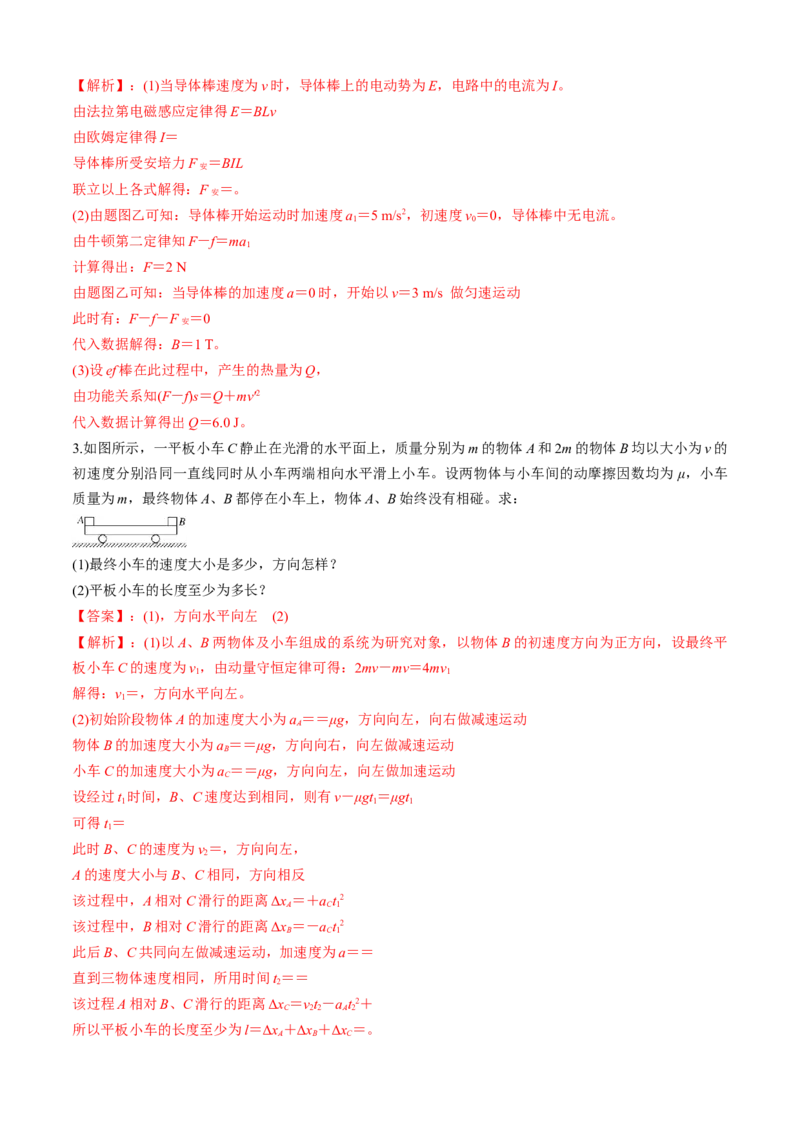 专题7.1智解计算题的三大策略（解析版）_4.2025物理总复习_2023年新高复习资料_二轮复习_2023届高考物理二、三轮复习总攻略290387341