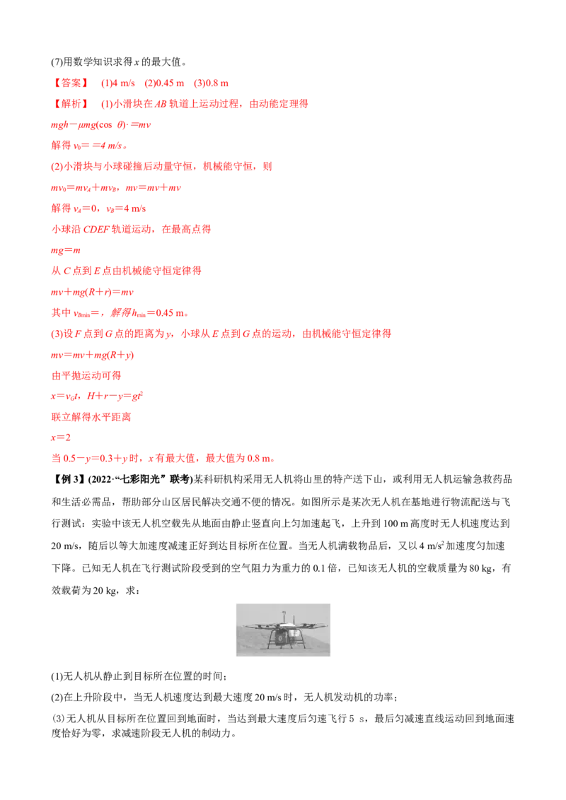 专题7.1智解计算题的三大策略（解析版）_4.2025物理总复习_2023年新高复习资料_二轮复习_2023届高考物理二、三轮复习总攻略290387341