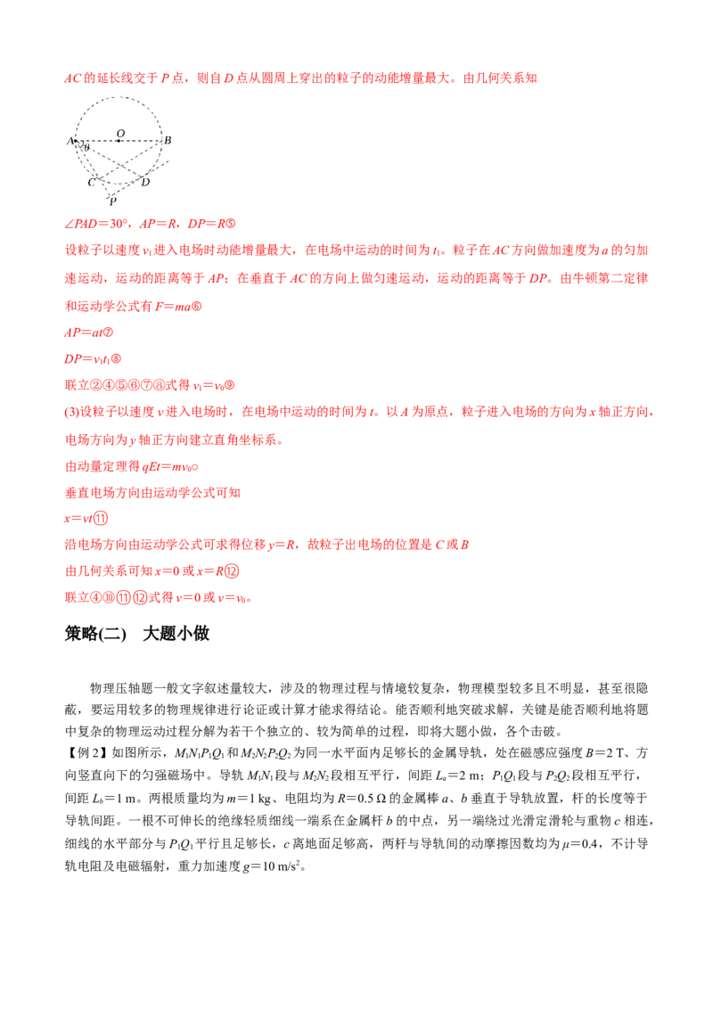 专题7.1智解计算题的三大策略（解析版）_4.2025物理总复习_2023年新高复习资料_二轮复习_2023届高考物理二、三轮复习总攻略290387341