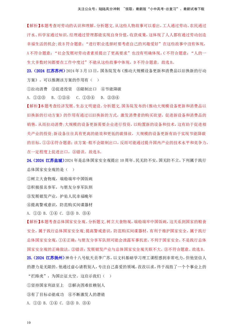 八上第四单元&nbsp;维护国家利益（教师版）_02中考总复习（2026版更新中）_07-道法-中考总复习_2025中考复习资料_中考道德与法治真题分类汇编（单元汇编）