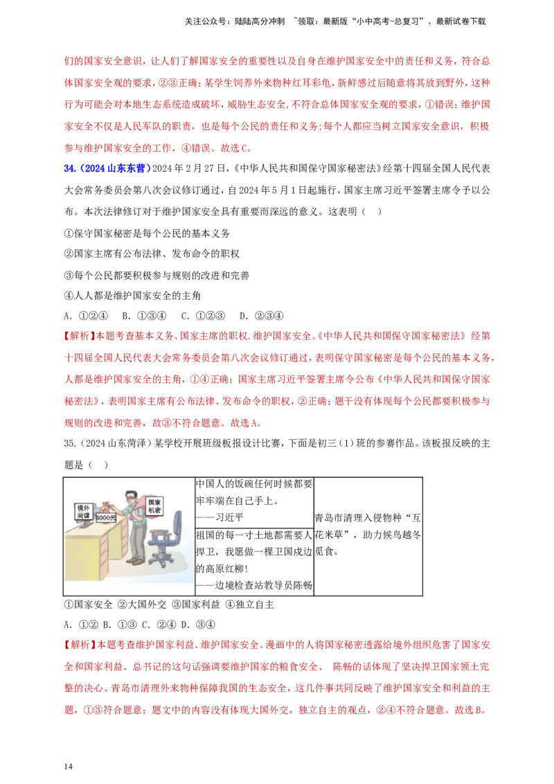 八上第四单元&nbsp;维护国家利益（教师版）_02中考总复习（2026版更新中）_07-道法-中考总复习_2025中考复习资料_中考道德与法治真题分类汇编（单元汇编）
