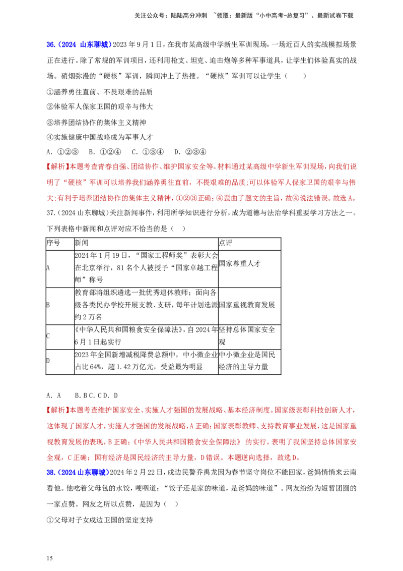 八上第四单元&nbsp;维护国家利益（教师版）_02中考总复习（2026版更新中）_07-道法-中考总复习_2025中考复习资料_中考道德与法治真题分类汇编（单元汇编）