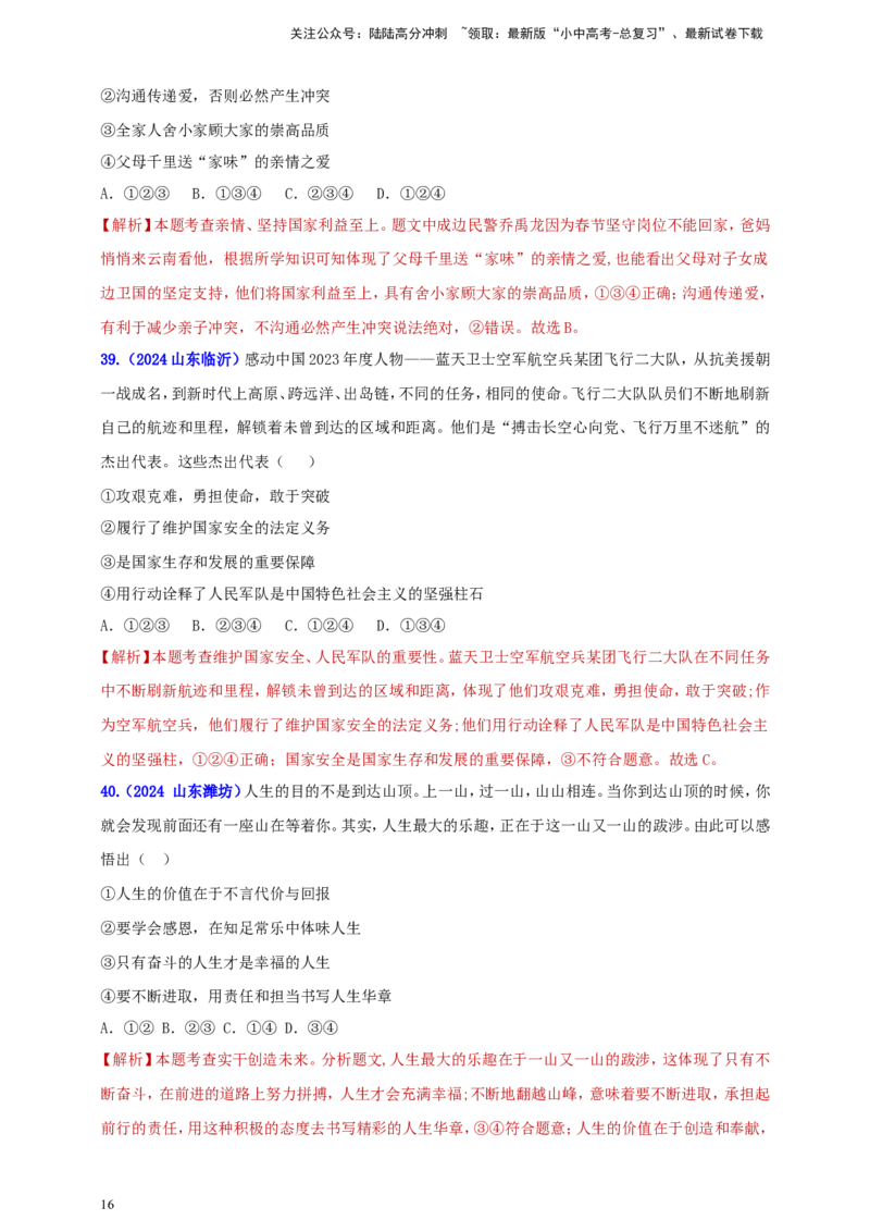 八上第四单元&nbsp;维护国家利益（教师版）_02中考总复习（2026版更新中）_07-道法-中考总复习_2025中考复习资料_中考道德与法治真题分类汇编（单元汇编）