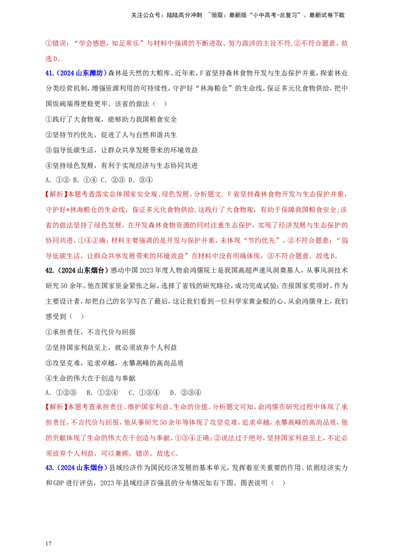 八上第四单元&nbsp;维护国家利益（教师版）_02中考总复习（2026版更新中）_07-道法-中考总复习_2025中考复习资料_中考道德与法治真题分类汇编（单元汇编）