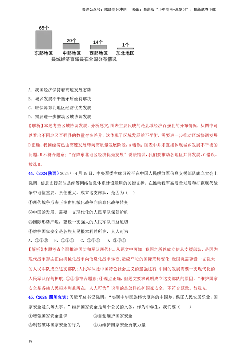 八上第四单元&nbsp;维护国家利益（教师版）_02中考总复习（2026版更新中）_07-道法-中考总复习_2025中考复习资料_中考道德与法治真题分类汇编（单元汇编）