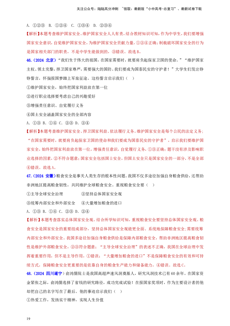 八上第四单元&nbsp;维护国家利益（教师版）_02中考总复习（2026版更新中）_07-道法-中考总复习_2025中考复习资料_中考道德与法治真题分类汇编（单元汇编）