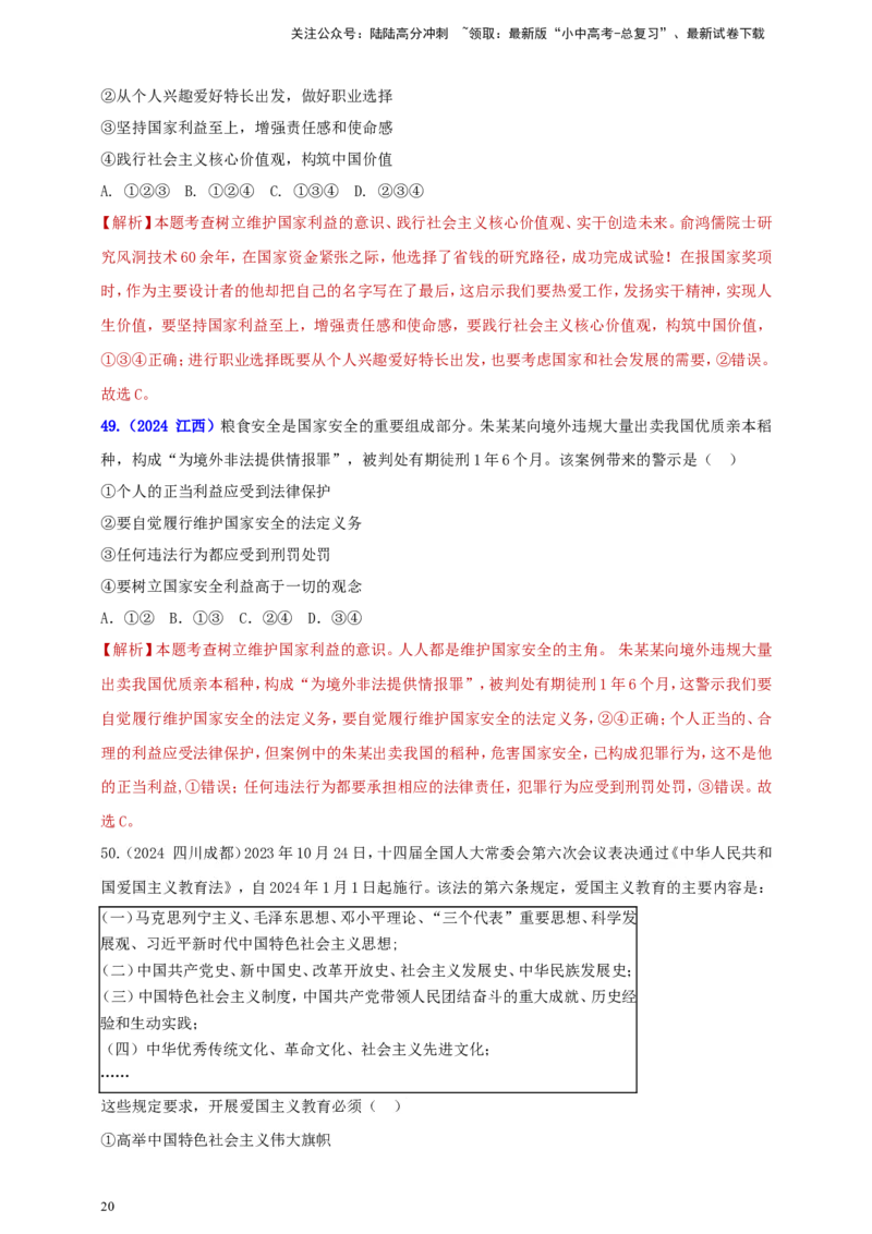 八上第四单元&nbsp;维护国家利益（教师版）_02中考总复习（2026版更新中）_07-道法-中考总复习_2025中考复习资料_中考道德与法治真题分类汇编（单元汇编）