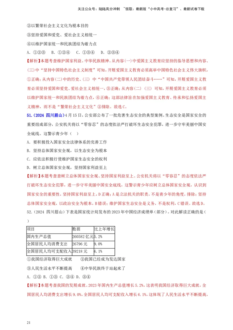 八上第四单元&nbsp;维护国家利益（教师版）_02中考总复习（2026版更新中）_07-道法-中考总复习_2025中考复习资料_中考道德与法治真题分类汇编（单元汇编）