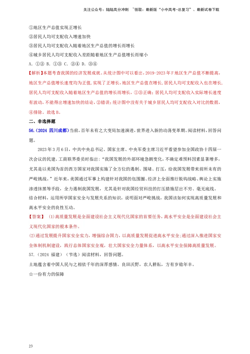 八上第四单元&nbsp;维护国家利益（教师版）_02中考总复习（2026版更新中）_07-道法-中考总复习_2025中考复习资料_中考道德与法治真题分类汇编（单元汇编）