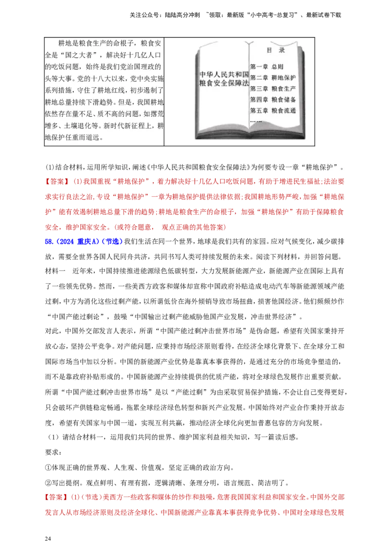 八上第四单元&nbsp;维护国家利益（教师版）_02中考总复习（2026版更新中）_07-道法-中考总复习_2025中考复习资料_中考道德与法治真题分类汇编（单元汇编）