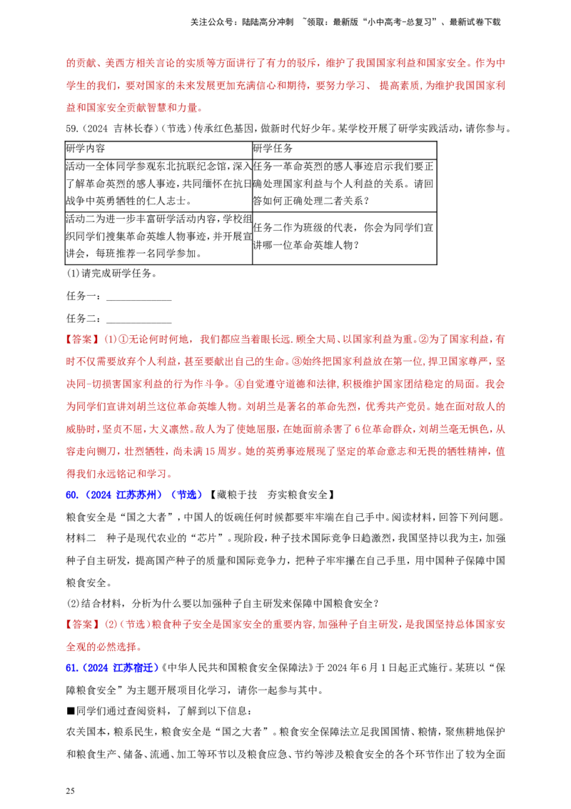 八上第四单元&nbsp;维护国家利益（教师版）_02中考总复习（2026版更新中）_07-道法-中考总复习_2025中考复习资料_中考道德与法治真题分类汇编（单元汇编）