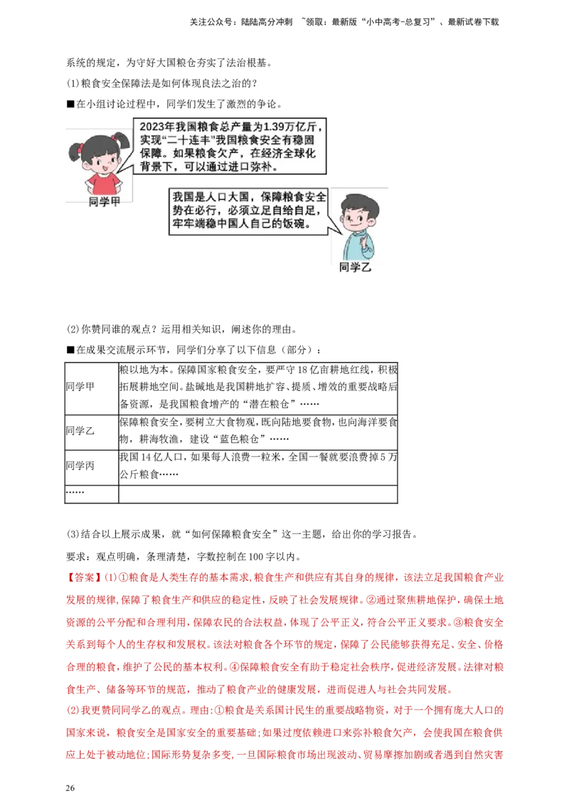 八上第四单元&nbsp;维护国家利益（教师版）_02中考总复习（2026版更新中）_07-道法-中考总复习_2025中考复习资料_中考道德与法治真题分类汇编（单元汇编）