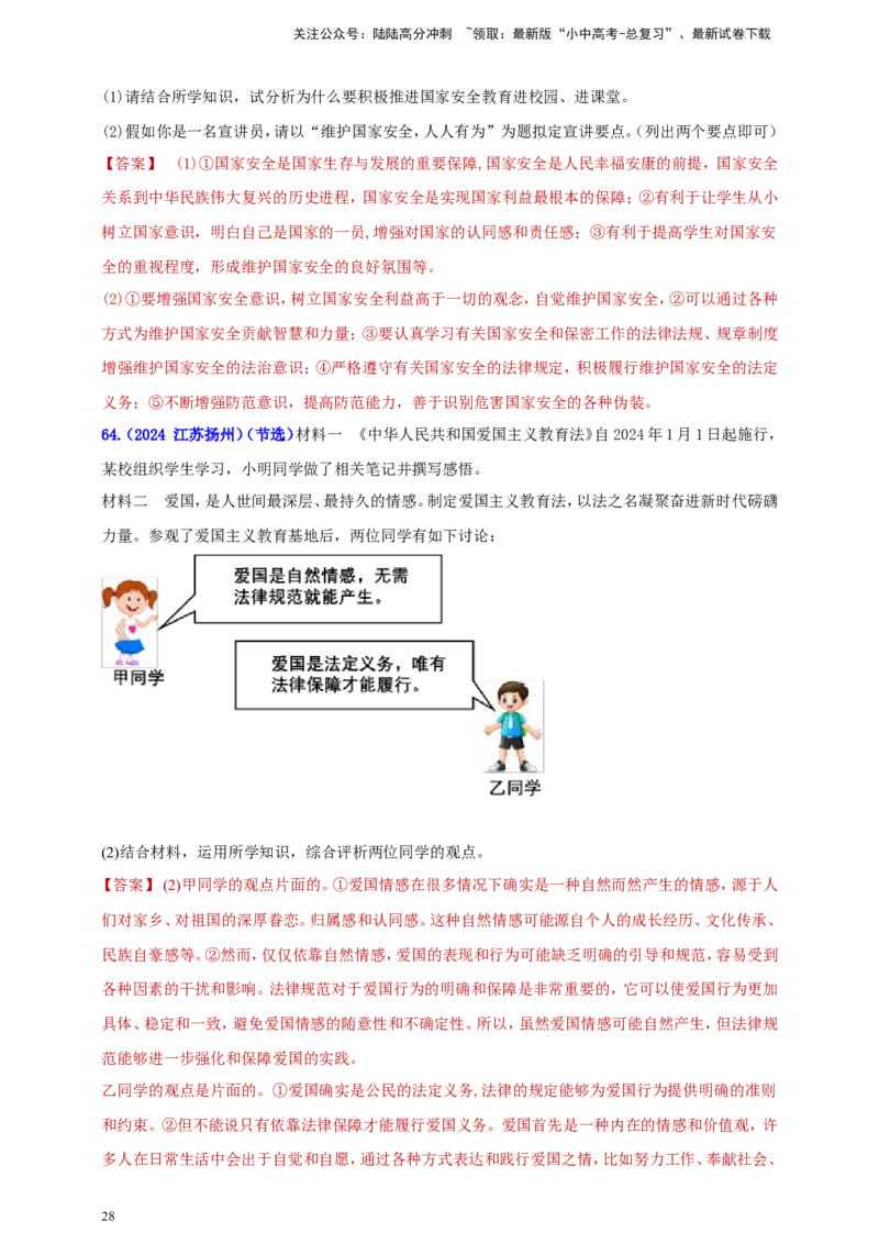 八上第四单元&nbsp;维护国家利益（教师版）_02中考总复习（2026版更新中）_07-道法-中考总复习_2025中考复习资料_中考道德与法治真题分类汇编（单元汇编）