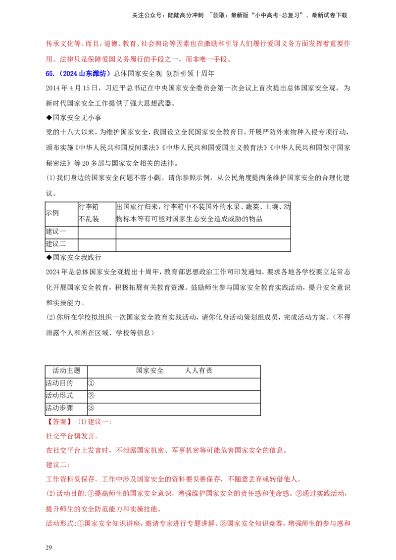 八上第四单元&nbsp;维护国家利益（教师版）_02中考总复习（2026版更新中）_07-道法-中考总复习_2025中考复习资料_中考道德与法治真题分类汇编（单元汇编）