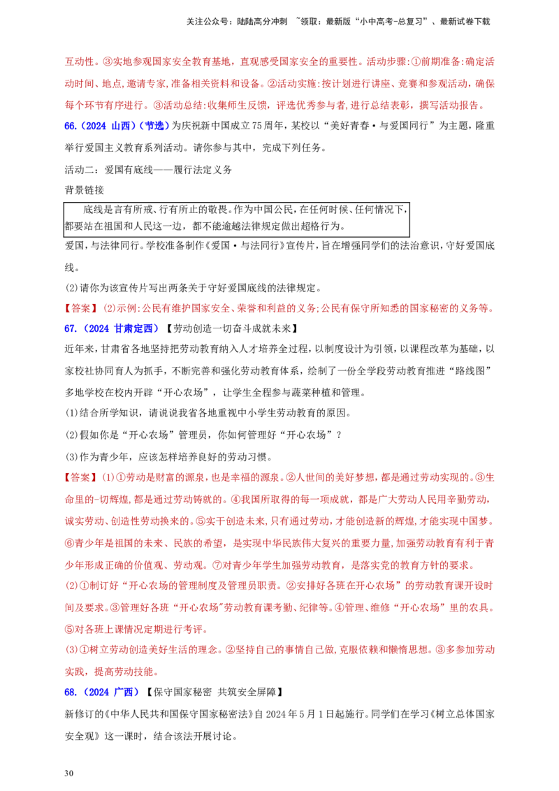 八上第四单元&nbsp;维护国家利益（教师版）_02中考总复习（2026版更新中）_07-道法-中考总复习_2025中考复习资料_中考道德与法治真题分类汇编（单元汇编）