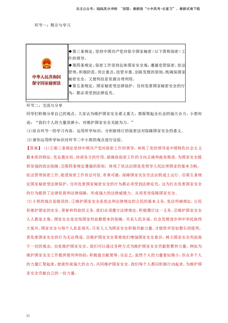 八上第四单元&nbsp;维护国家利益（教师版）_02中考总复习（2026版更新中）_07-道法-中考总复习_2025中考复习资料_中考道德与法治真题分类汇编（单元汇编）