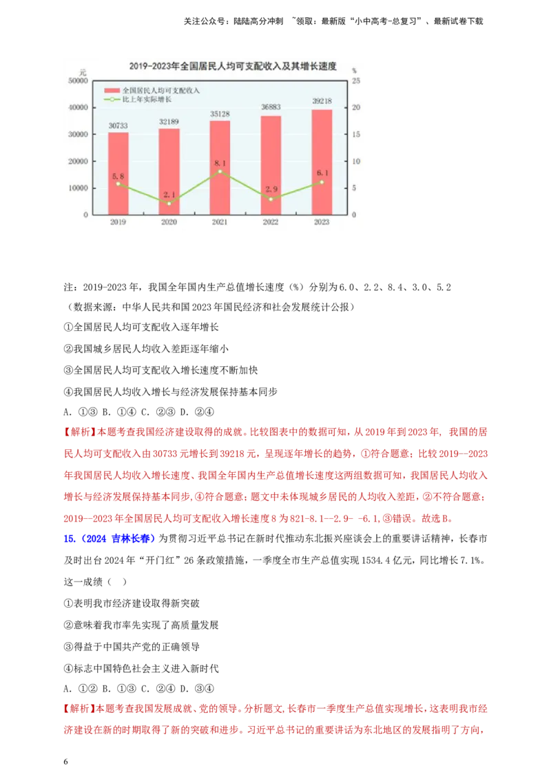 八上第四单元&nbsp;维护国家利益（教师版）_02中考总复习（2026版更新中）_07-道法-中考总复习_2025中考复习资料_中考道德与法治真题分类汇编（单元汇编）