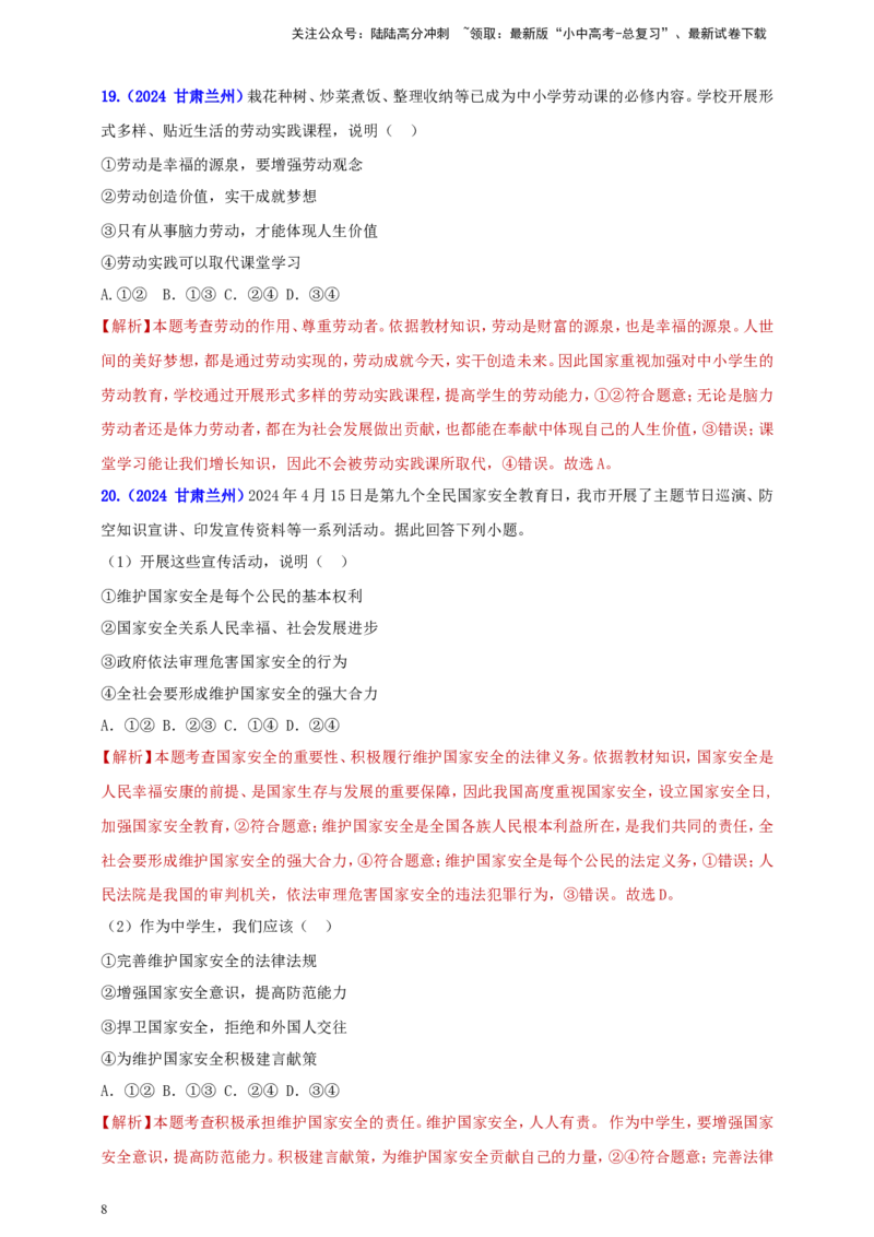 八上第四单元&nbsp;维护国家利益（教师版）_02中考总复习（2026版更新中）_07-道法-中考总复习_2025中考复习资料_中考道德与法治真题分类汇编（单元汇编）