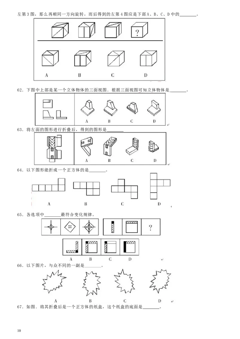 2007年上海市公务员考试《行测》真题_34省+国考真题_此文件夹为word版,不推荐使用_此word版为,不推荐使用_此word版为,不推荐使用_上海公务员考试真题word版