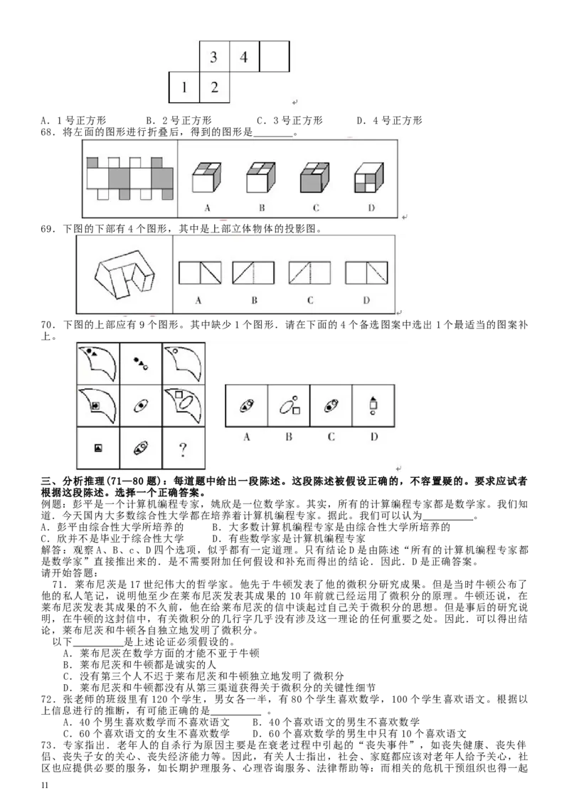 2007年上海市公务员考试《行测》真题_34省+国考真题_此文件夹为word版,不推荐使用_此word版为,不推荐使用_此word版为,不推荐使用_上海公务员考试真题word版