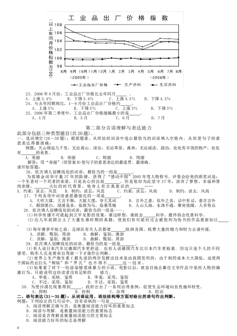 2007年上海市公务员考试《行测》真题_34省+国考真题_此文件夹为word版,不推荐使用_此word版为,不推荐使用_此word版为,不推荐使用_上海公务员考试真题word版