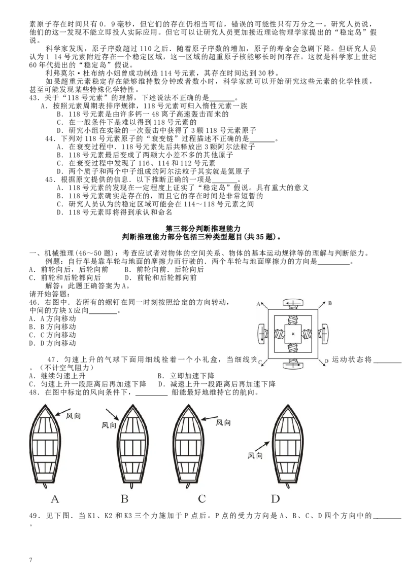 2007年上海市公务员考试《行测》真题_34省+国考真题_此文件夹为word版,不推荐使用_此word版为,不推荐使用_此word版为,不推荐使用_上海公务员考试真题word版