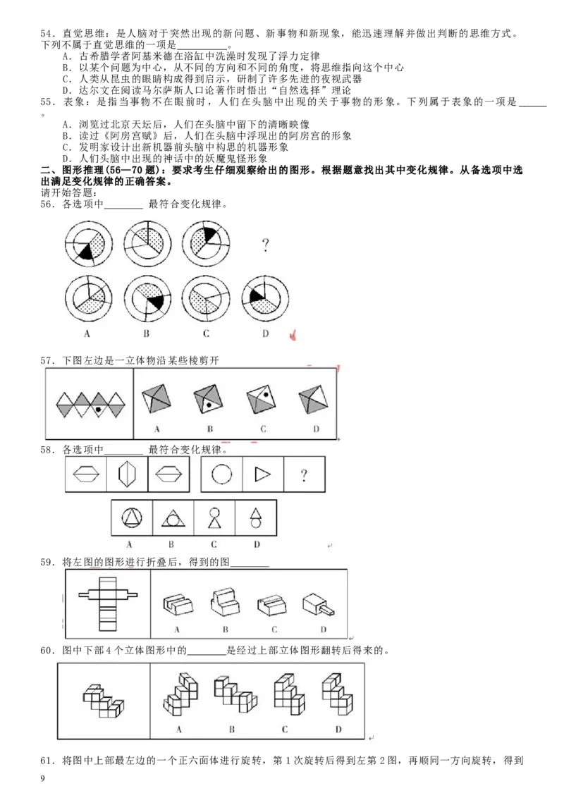 2007年上海市公务员考试《行测》真题_34省+国考真题_此文件夹为word版,不推荐使用_此word版为,不推荐使用_此word版为,不推荐使用_上海公务员考试真题word版