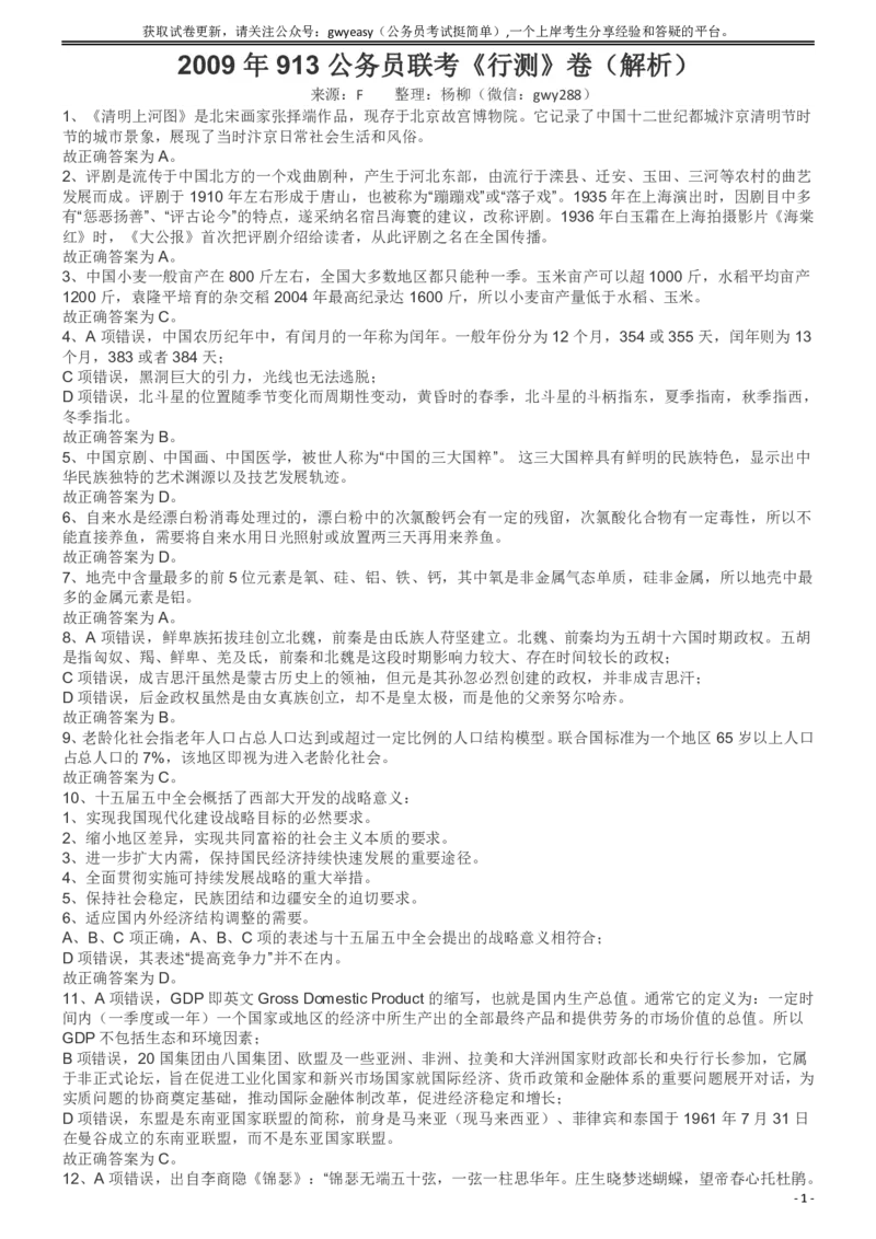 2009年913公务员联考《行测》（辽宁、海南、重庆、福建、新疆卷）答案及解析_34省+国考真题_34省考+国考pdf版推荐用这个版本_34省行测+申论真题pdf推荐用这个版本_答案及解析