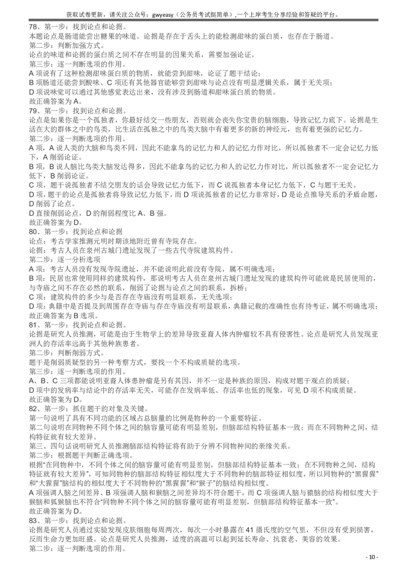2009年913公务员联考《行测》（辽宁、海南、重庆、福建、新疆卷）答案及解析_34省+国考真题_34省考+国考pdf版推荐用这个版本_34省行测+申论真题pdf推荐用这个版本_答案及解析