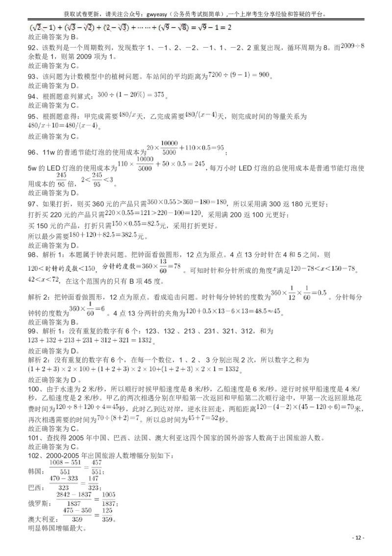 2009年913公务员联考《行测》（辽宁、海南、重庆、福建、新疆卷）答案及解析_34省+国考真题_34省考+国考pdf版推荐用这个版本_34省行测+申论真题pdf推荐用这个版本_答案及解析