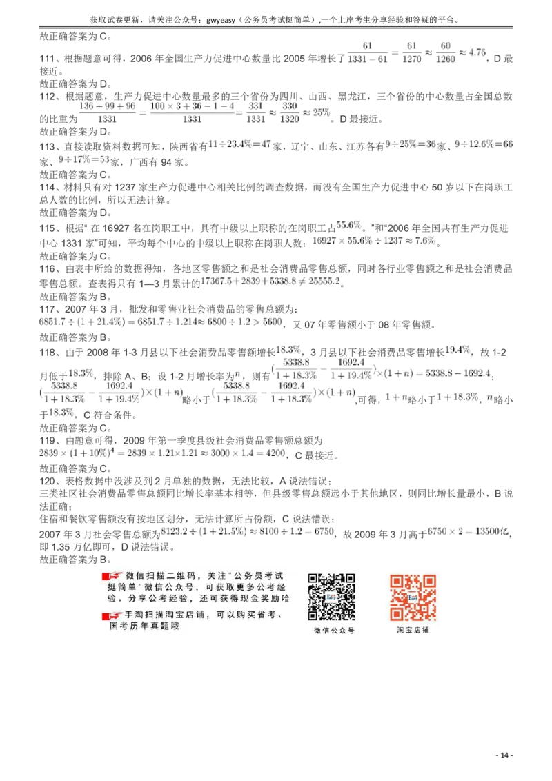 2009年913公务员联考《行测》（辽宁、海南、重庆、福建、新疆卷）答案及解析_34省+国考真题_34省考+国考pdf版推荐用这个版本_34省行测+申论真题pdf推荐用这个版本_答案及解析