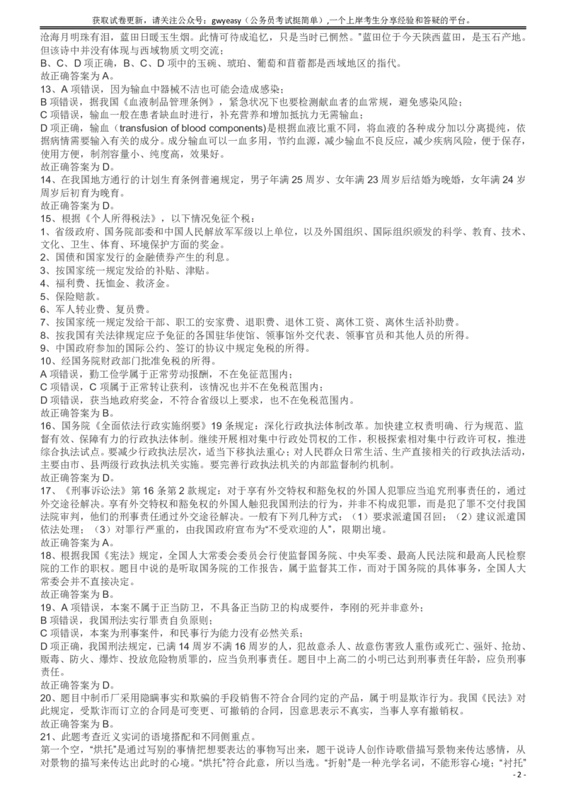 2009年913公务员联考《行测》（辽宁、海南、重庆、福建、新疆卷）答案及解析_34省+国考真题_34省考+国考pdf版推荐用这个版本_34省行测+申论真题pdf推荐用这个版本_答案及解析