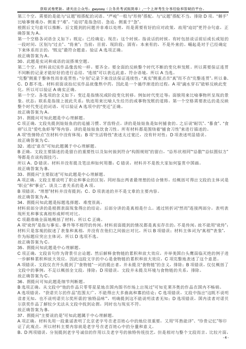 2009年913公务员联考《行测》（辽宁、海南、重庆、福建、新疆卷）答案及解析_34省+国考真题_34省考+国考pdf版推荐用这个版本_34省行测+申论真题pdf推荐用这个版本_答案及解析
