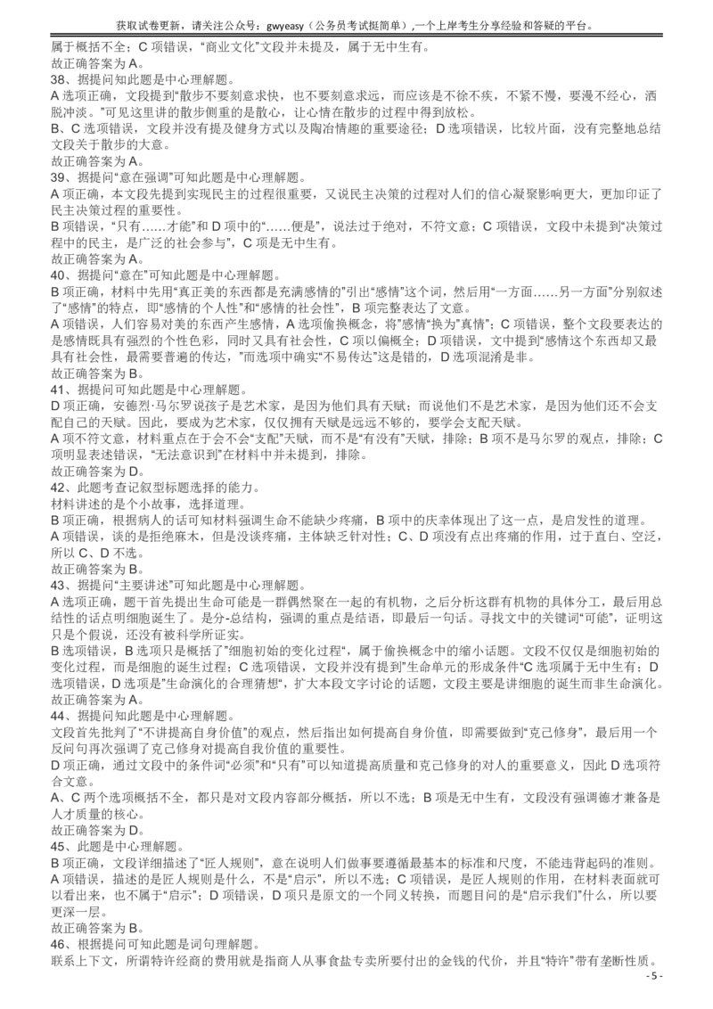 2009年913公务员联考《行测》（辽宁、海南、重庆、福建、新疆卷）答案及解析_34省+国考真题_34省考+国考pdf版推荐用这个版本_34省行测+申论真题pdf推荐用这个版本_答案及解析