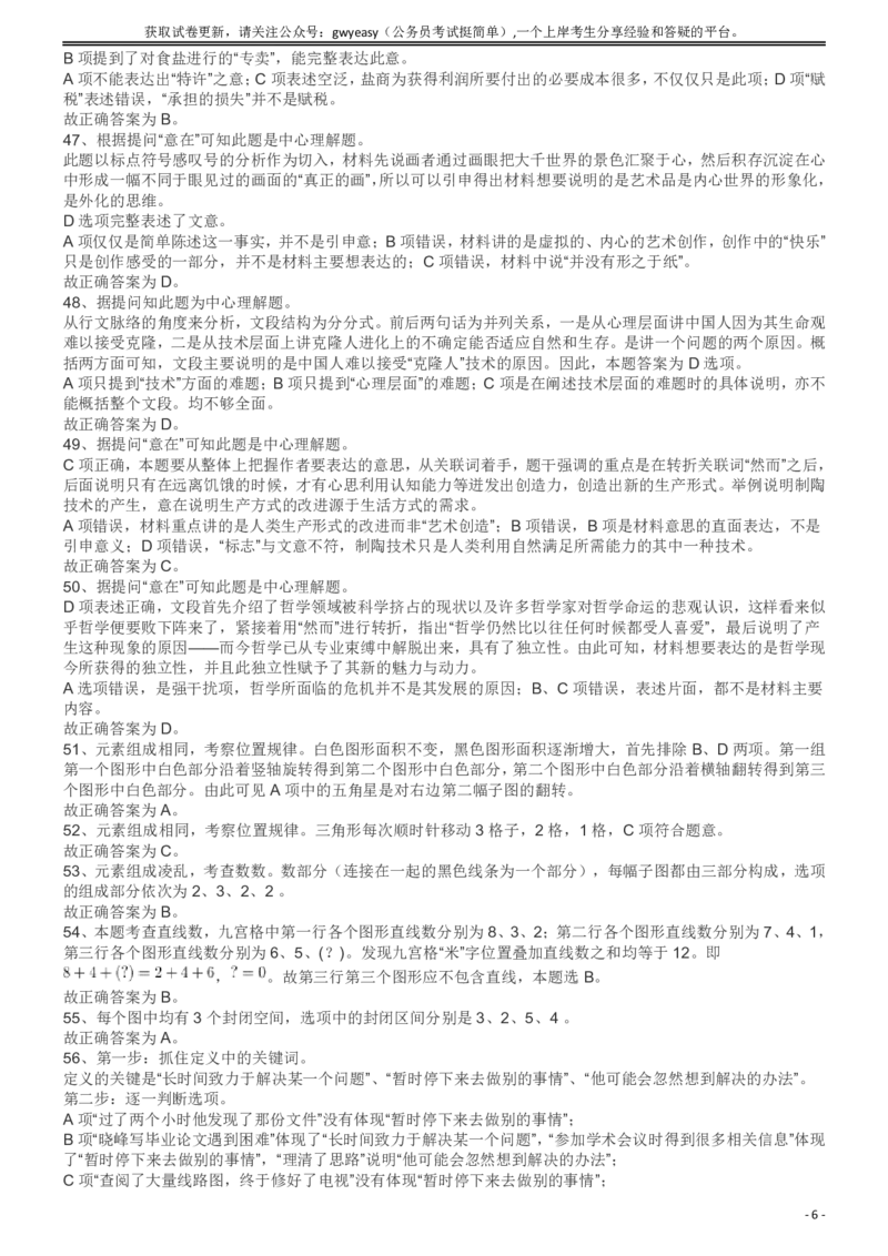2009年913公务员联考《行测》（辽宁、海南、重庆、福建、新疆卷）答案及解析_34省+国考真题_34省考+国考pdf版推荐用这个版本_34省行测+申论真题pdf推荐用这个版本_答案及解析