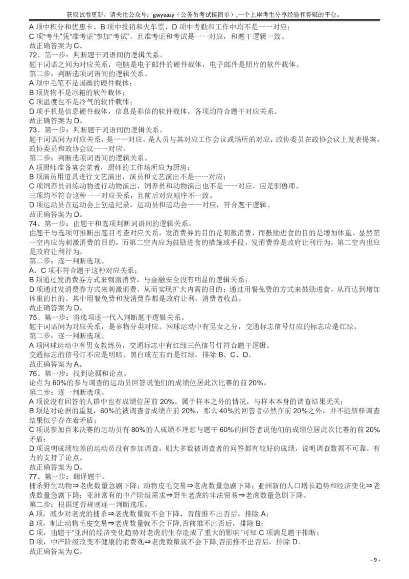 2009年913公务员联考《行测》（辽宁、海南、重庆、福建、新疆卷）答案及解析_34省+国考真题_34省考+国考pdf版推荐用这个版本_34省行测+申论真题pdf推荐用这个版本_答案及解析