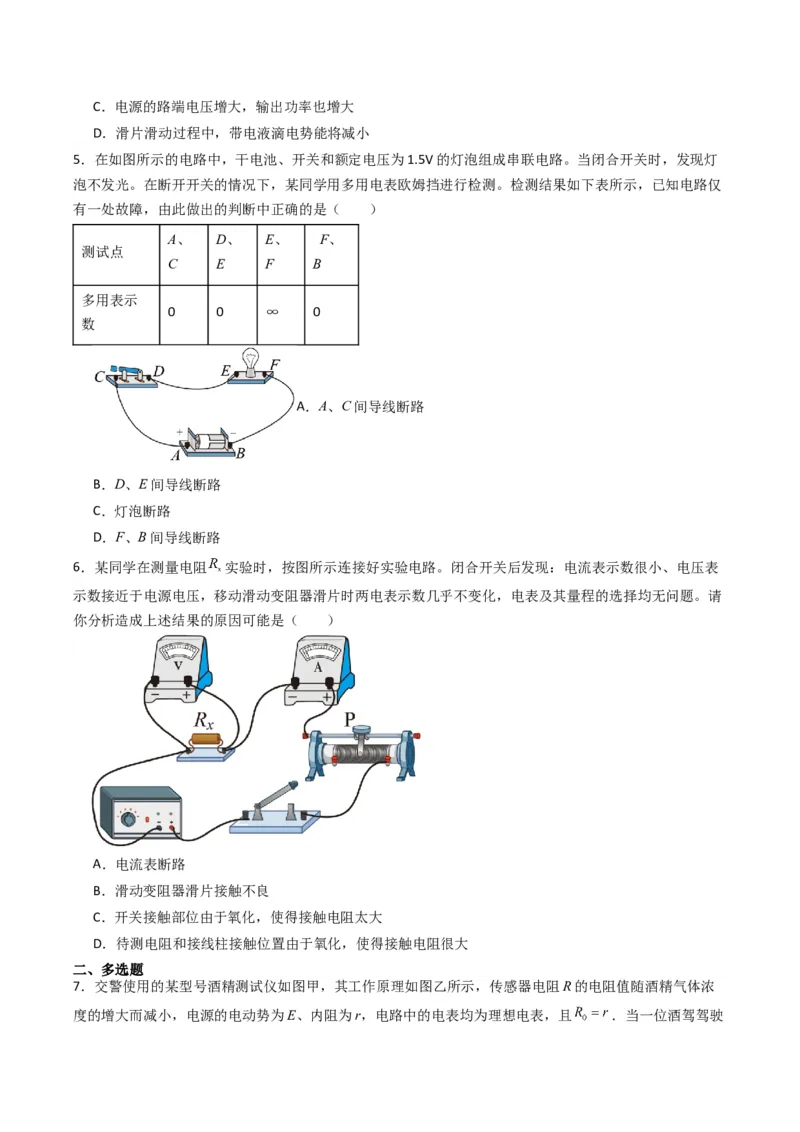 热点09直流电路常见物理模型（原卷版）_4.2025物理总复习_2024年新高考资料_3.2024专项复习_2024年高考物理热点&middot;重点&middot;难点专练（新高考专用）
