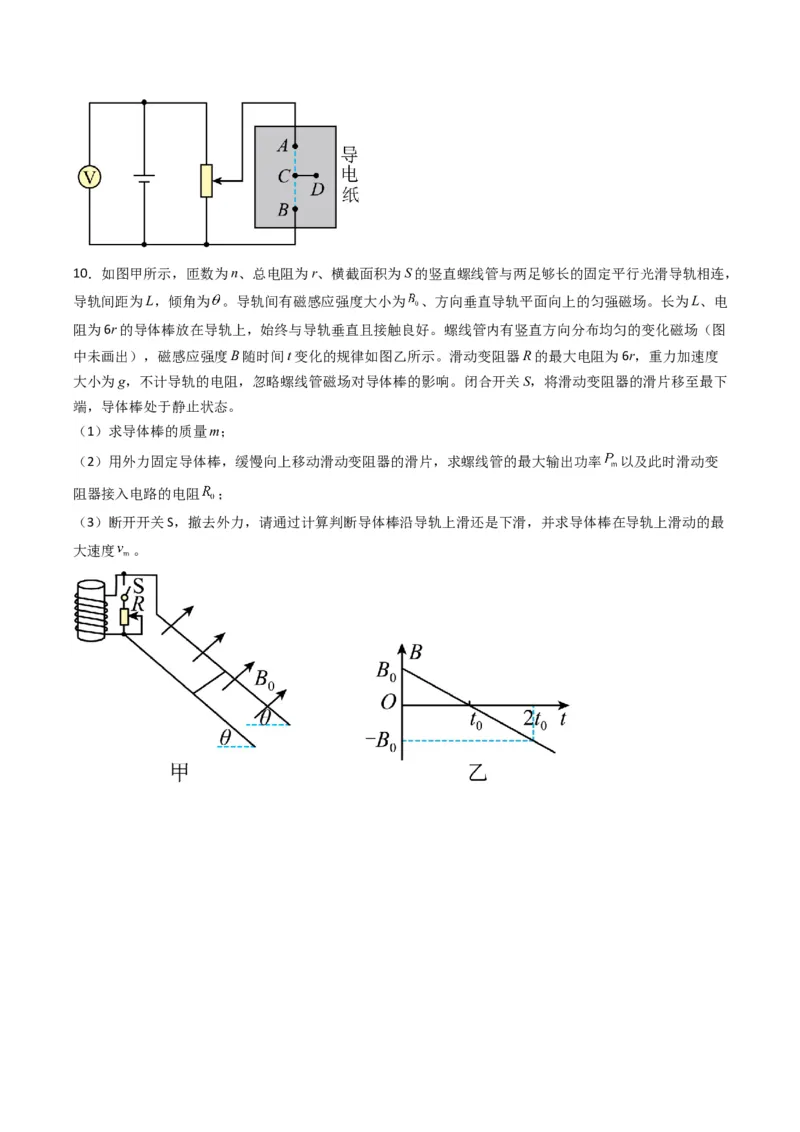 热点09直流电路常见物理模型（原卷版）_4.2025物理总复习_2024年新高考资料_3.2024专项复习_2024年高考物理热点&middot;重点&middot;难点专练（新高考专用）