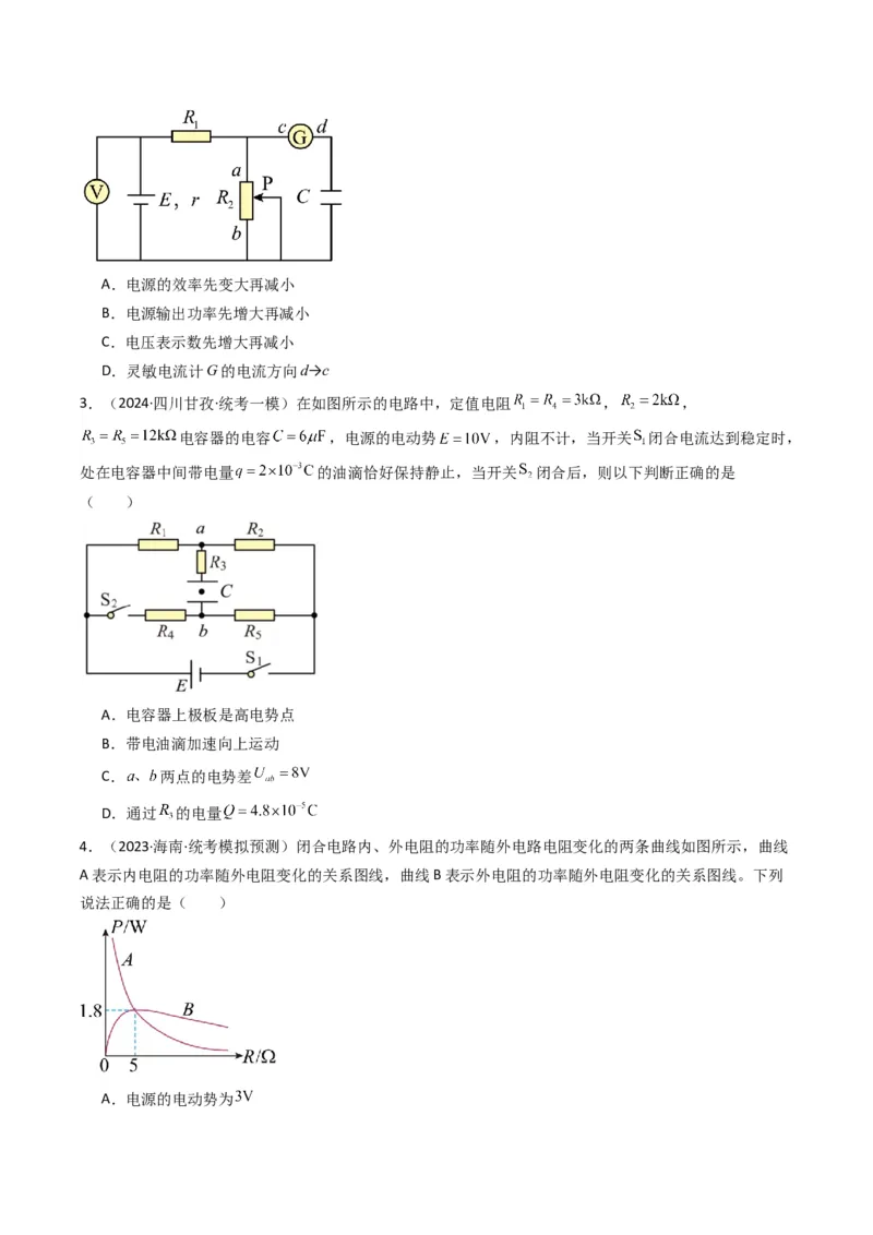 热点09直流电路常见物理模型（原卷版）_4.2025物理总复习_2024年新高考资料_3.2024专项复习_2024年高考物理热点&middot;重点&middot;难点专练（新高考专用）