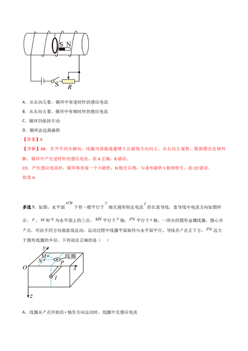 第39讲电磁感应现象和楞次定律-2024届高中物理一轮复习提升素养导学案（全国通用）解析版_4.2025物理总复习_2024年新高考资料_1.2024一轮复习
