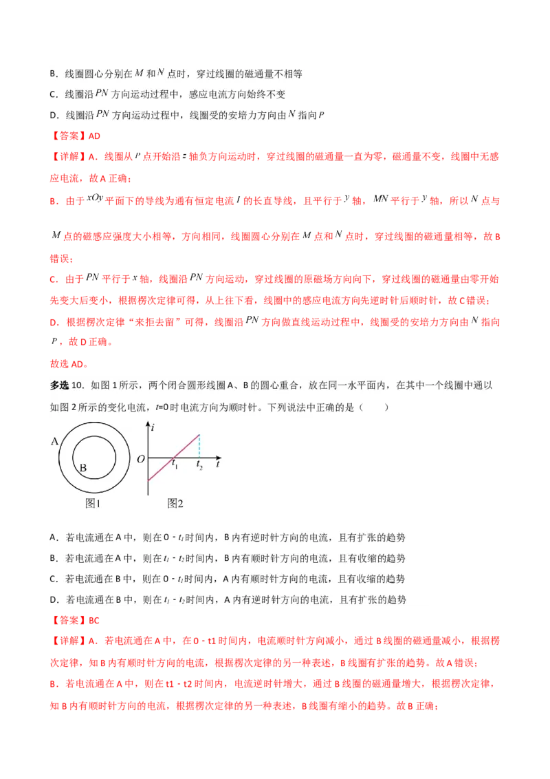 第39讲电磁感应现象和楞次定律-2024届高中物理一轮复习提升素养导学案（全国通用）解析版_4.2025物理总复习_2024年新高考资料_1.2024一轮复习