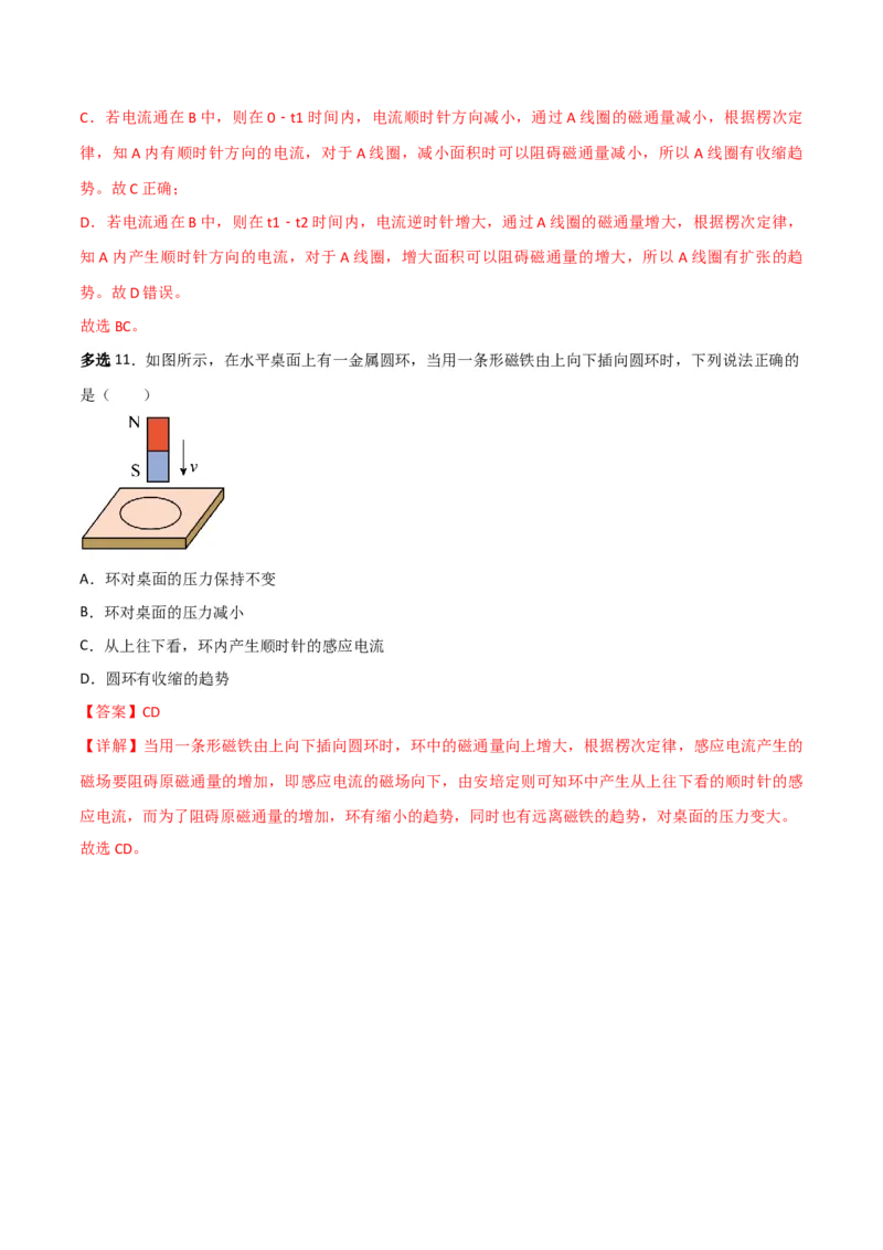 第39讲电磁感应现象和楞次定律-2024届高中物理一轮复习提升素养导学案（全国通用）解析版_4.2025物理总复习_2024年新高考资料_1.2024一轮复习