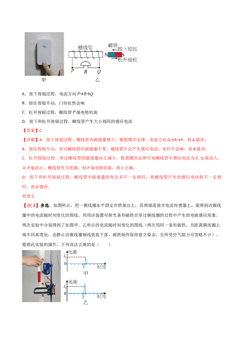 第39讲电磁感应现象和楞次定律-2024届高中物理一轮复习提升素养导学案（全国通用）解析版_4.2025物理总复习_2024年新高考资料_1.2024一轮复习