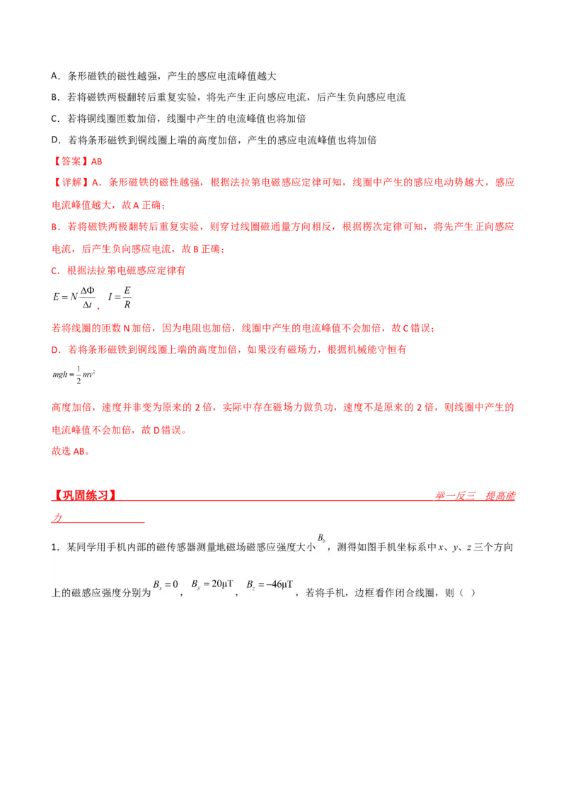 第39讲电磁感应现象和楞次定律-2024届高中物理一轮复习提升素养导学案（全国通用）解析版_4.2025物理总复习_2024年新高考资料_1.2024一轮复习