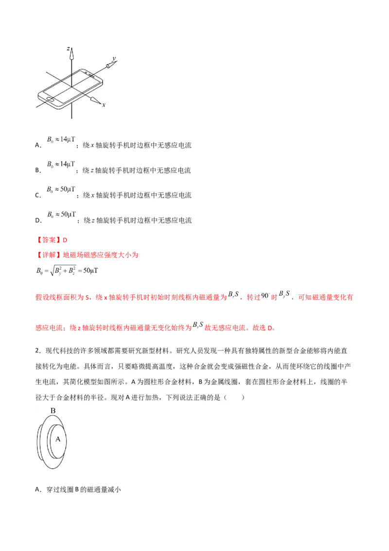 第39讲电磁感应现象和楞次定律-2024届高中物理一轮复习提升素养导学案（全国通用）解析版_4.2025物理总复习_2024年新高考资料_1.2024一轮复习