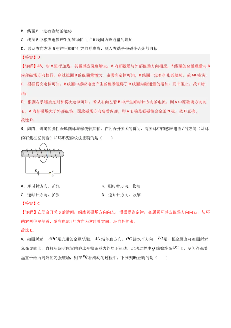 第39讲电磁感应现象和楞次定律-2024届高中物理一轮复习提升素养导学案（全国通用）解析版_4.2025物理总复习_2024年新高考资料_1.2024一轮复习