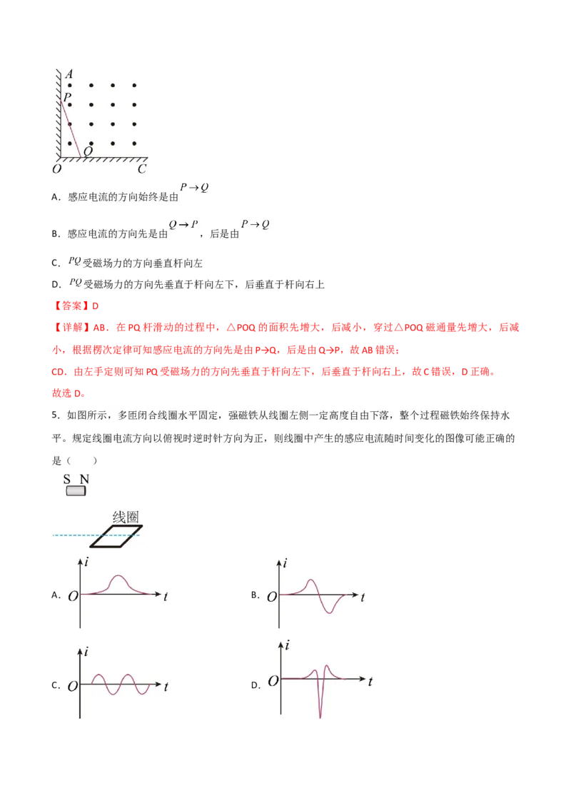 第39讲电磁感应现象和楞次定律-2024届高中物理一轮复习提升素养导学案（全国通用）解析版_4.2025物理总复习_2024年新高考资料_1.2024一轮复习