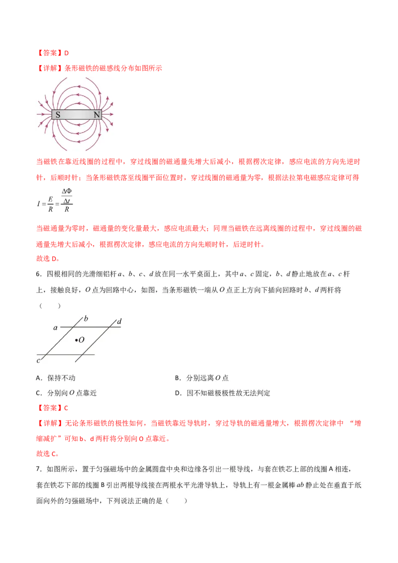 第39讲电磁感应现象和楞次定律-2024届高中物理一轮复习提升素养导学案（全国通用）解析版_4.2025物理总复习_2024年新高考资料_1.2024一轮复习